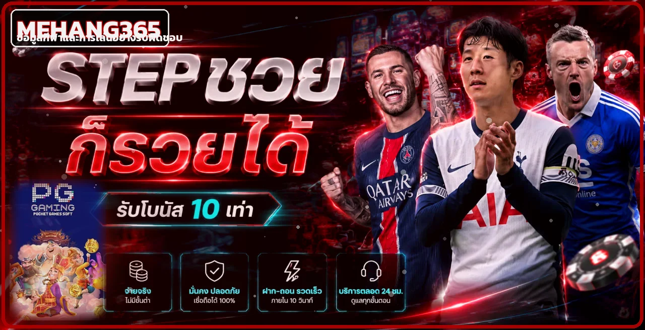 ข้อมูลกีฬาและการเล่นอย่างรับผิดชอบบน MEHANG365