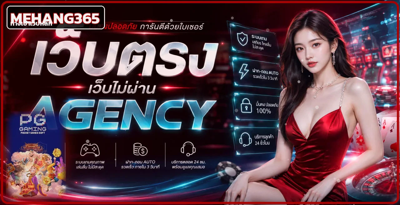 MEHANG365 ทางเข้าเว็บหลักพร้อมข้อมูลคาสิโนออนไลน์